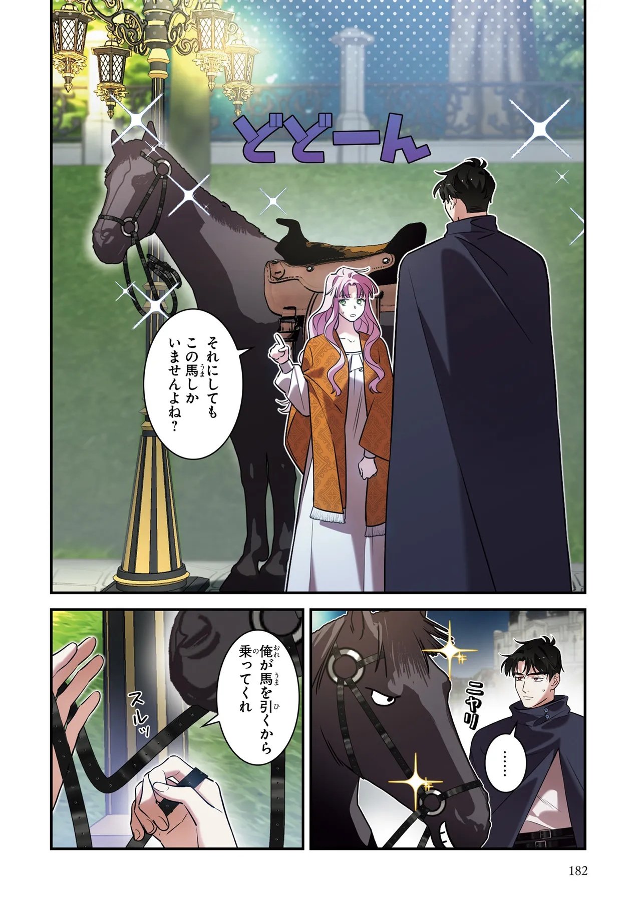 Hazure Oujo desu ga, Imayo wa Taikou Denka ni Aisarete Imasu Chapter 18 4ページ