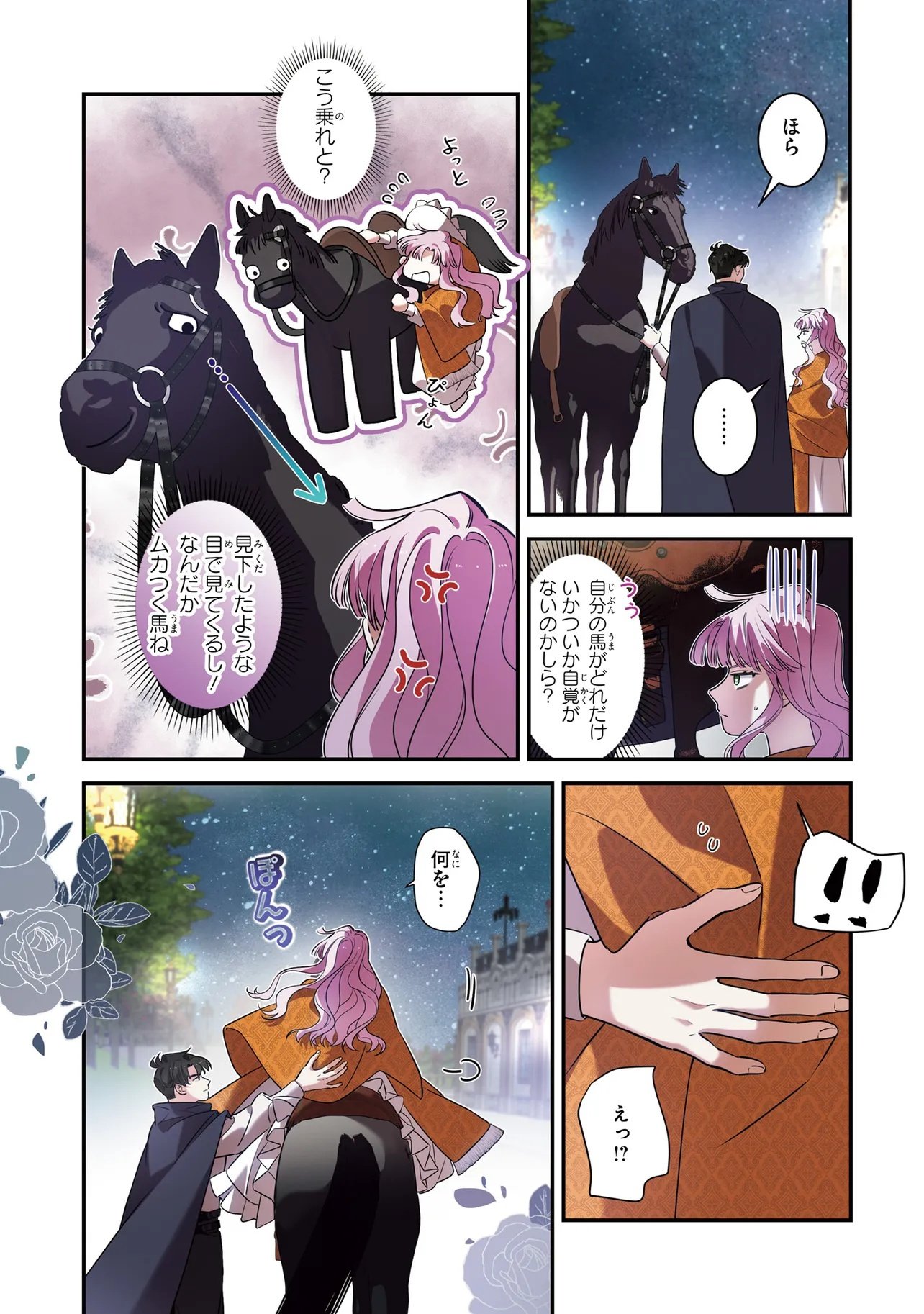 Hazure Oujo desu ga, Imayo wa Taikou Denka ni Aisarete Imasu Chapter 18 5ページ