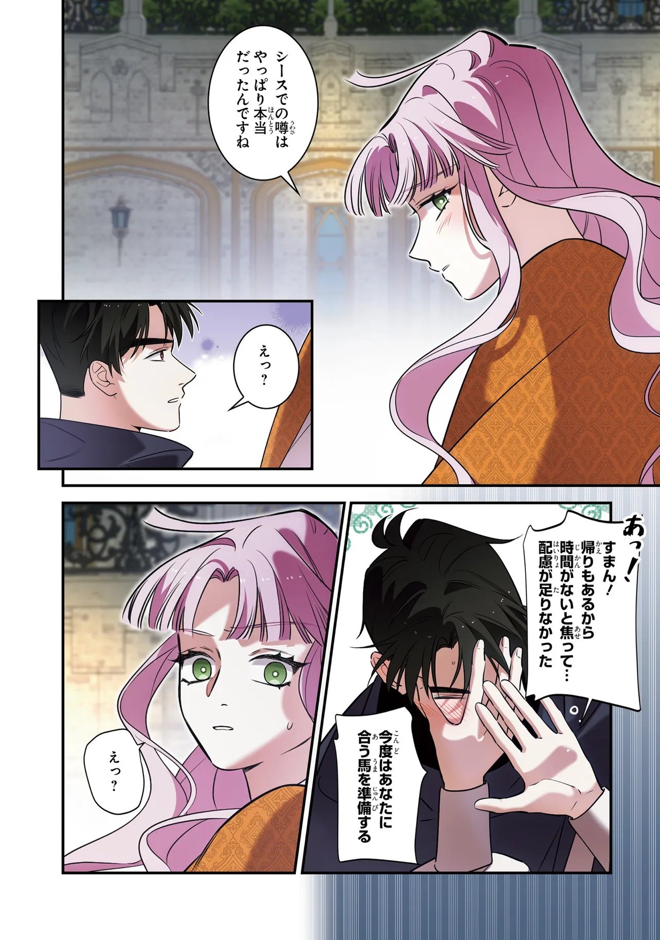 Hazure Oujo desu ga, Imayo wa Taikou Denka ni Aisarete Imasu Chapter 18 6ページ