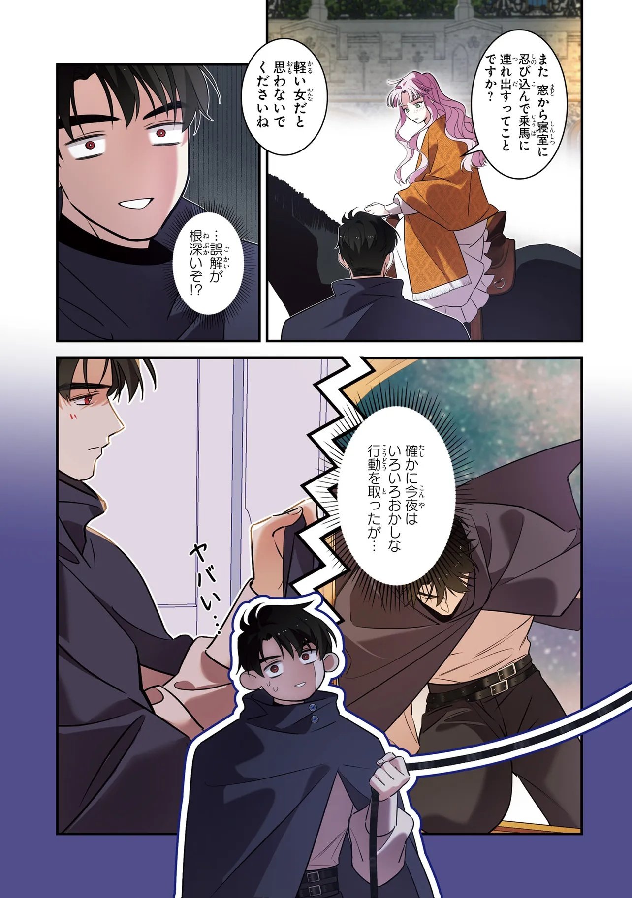 Hazure Oujo desu ga, Imayo wa Taikou Denka ni Aisarete Imasu Chapter 18 7ページ