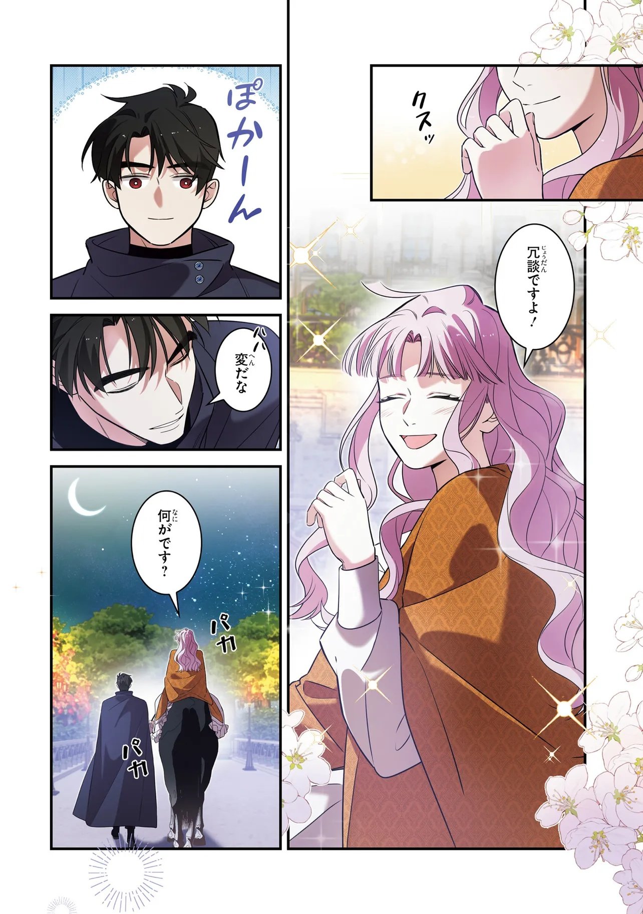 Hazure Oujo desu ga, Imayo wa Taikou Denka ni Aisarete Imasu Chapter 18 8ページ