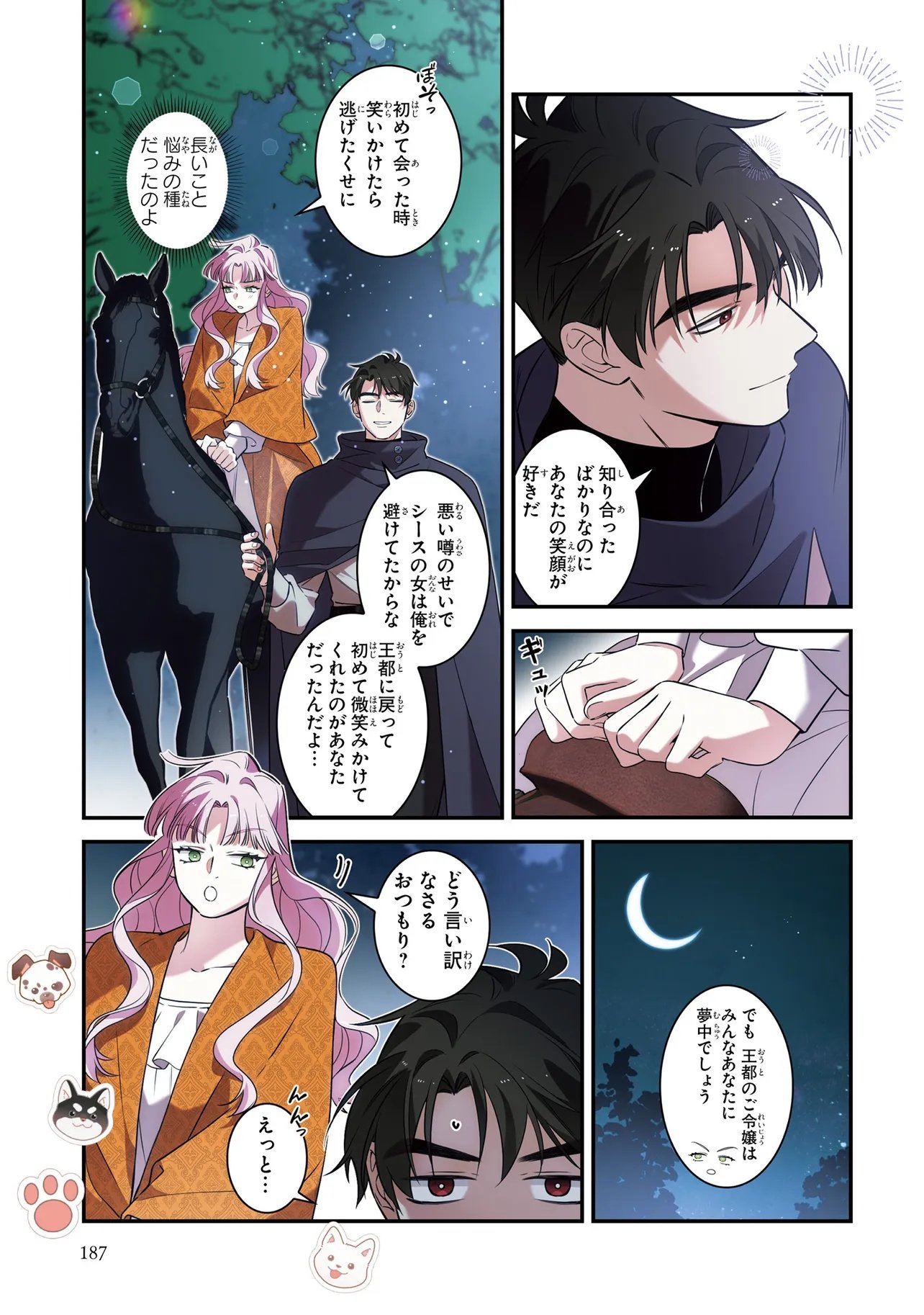 Hazure Oujo desu ga, Imayo wa Taikou Denka ni Aisarete Imasu Chapter 18 9ページ