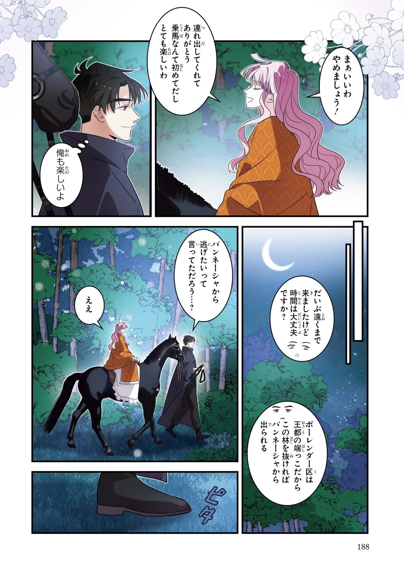 Hazure Oujo desu ga, Imayo wa Taikou Denka ni Aisarete Imasu Chapter 18 10ページ