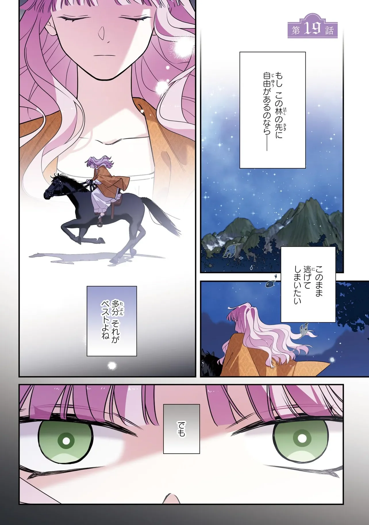 Hazure Oujo desu ga, Imayo wa Taikou Denka ni Aisarete Imasu Chapter 19 1ページ