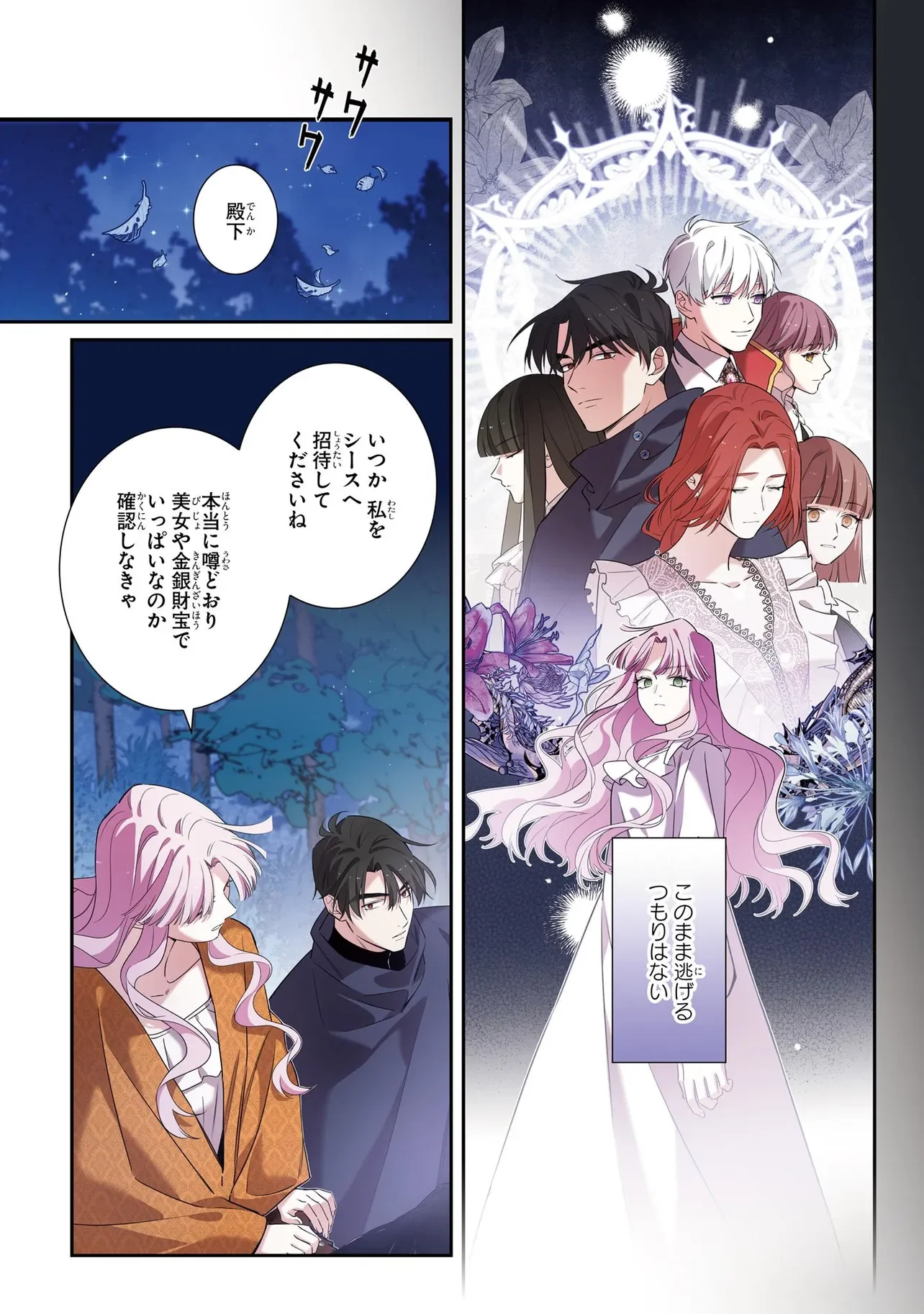 Hazure Oujo desu ga, Imayo wa Taikou Denka ni Aisarete Imasu Chapter 19 2ページ