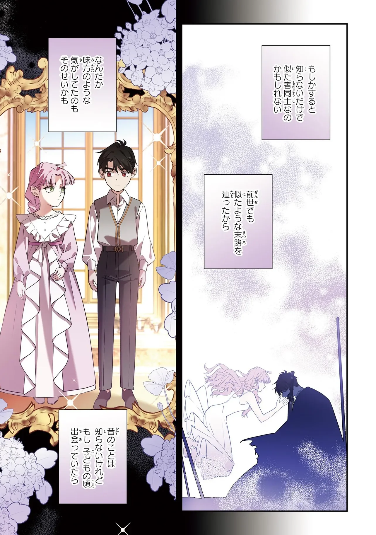 Hazure Oujo desu ga, Imayo wa Taikou Denka ni Aisarete Imasu Chapter 19 11ページ