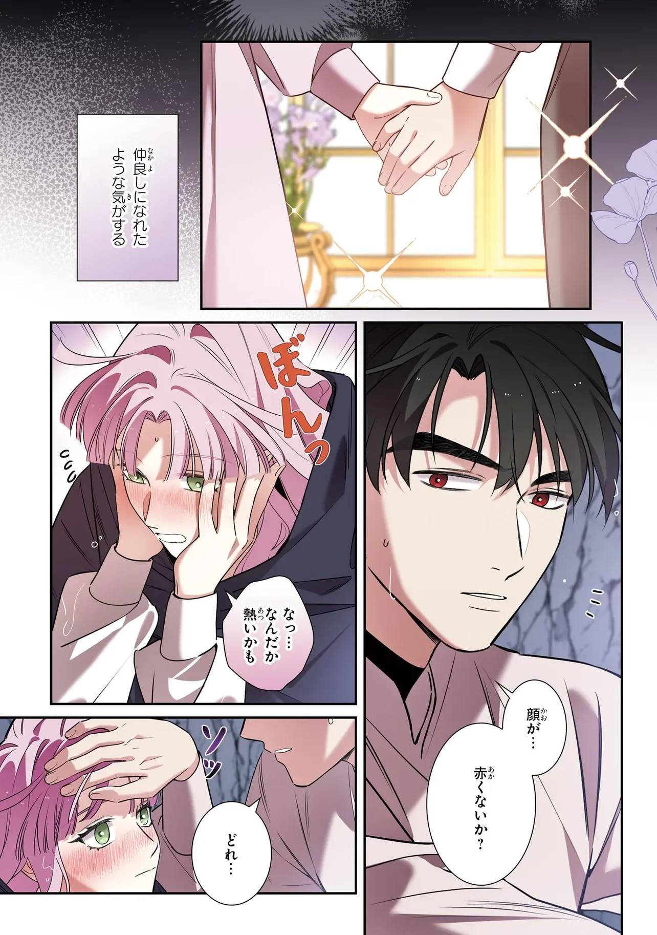 Hazure Oujo desu ga, Imayo wa Taikou Denka ni Aisarete Imasu Chapter 19 12ページ