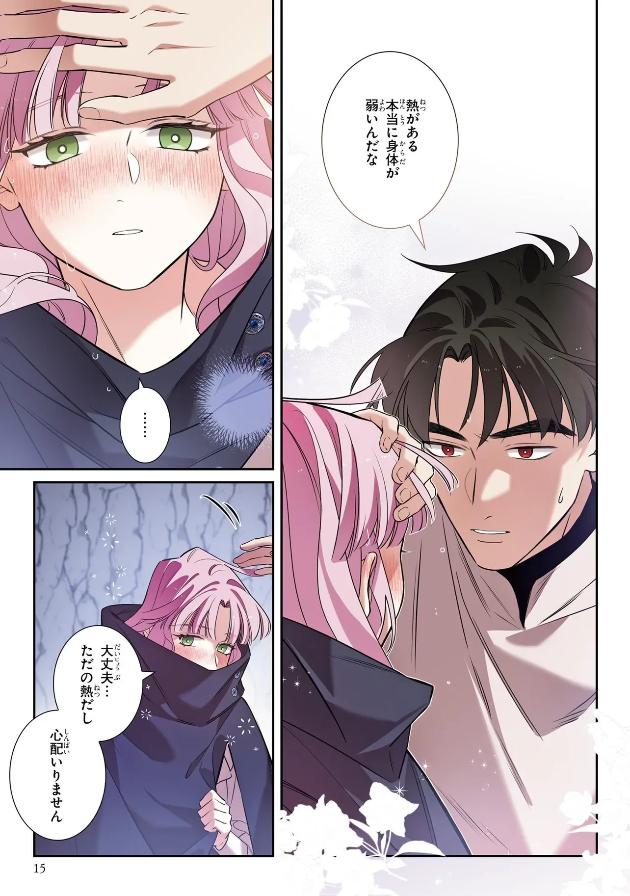 Hazure Oujo desu ga, Imayo wa Taikou Denka ni Aisarete Imasu Chapter 19 13ページ