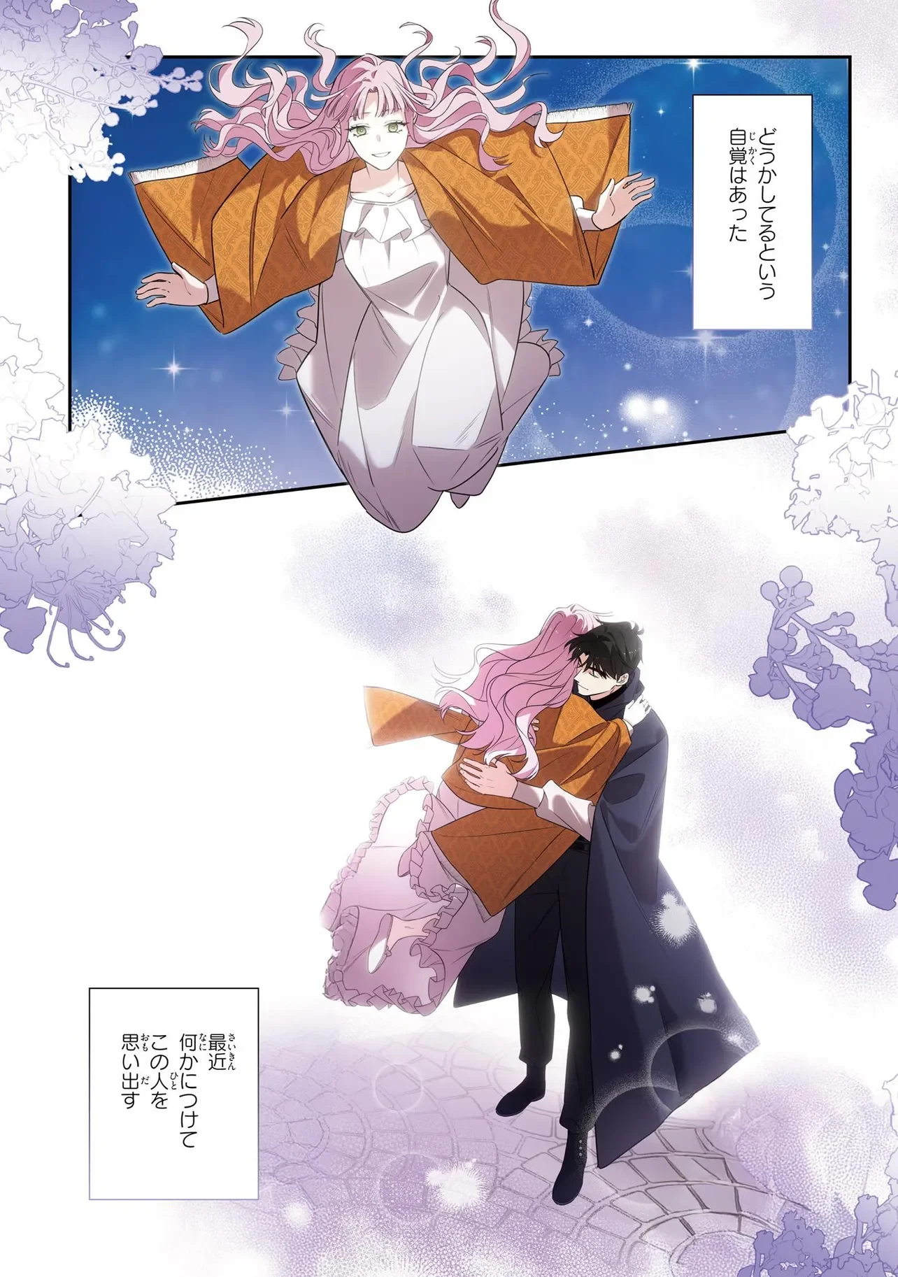 Hazure Oujo desu ga, Imayo wa Taikou Denka ni Aisarete Imasu Chapter 19 18ページ