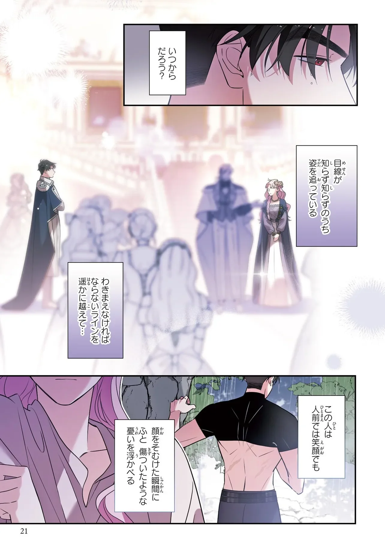 Hazure Oujo desu ga, Imayo wa Taikou Denka ni Aisarete Imasu Chapter 19 19ページ