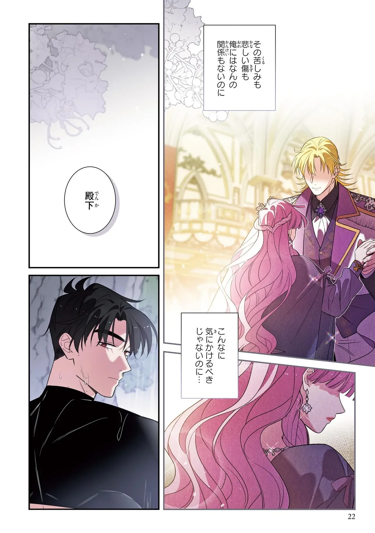 Hazure Oujo desu ga, Imayo wa Taikou Denka ni Aisarete Imasu Chapter 19 20ページ