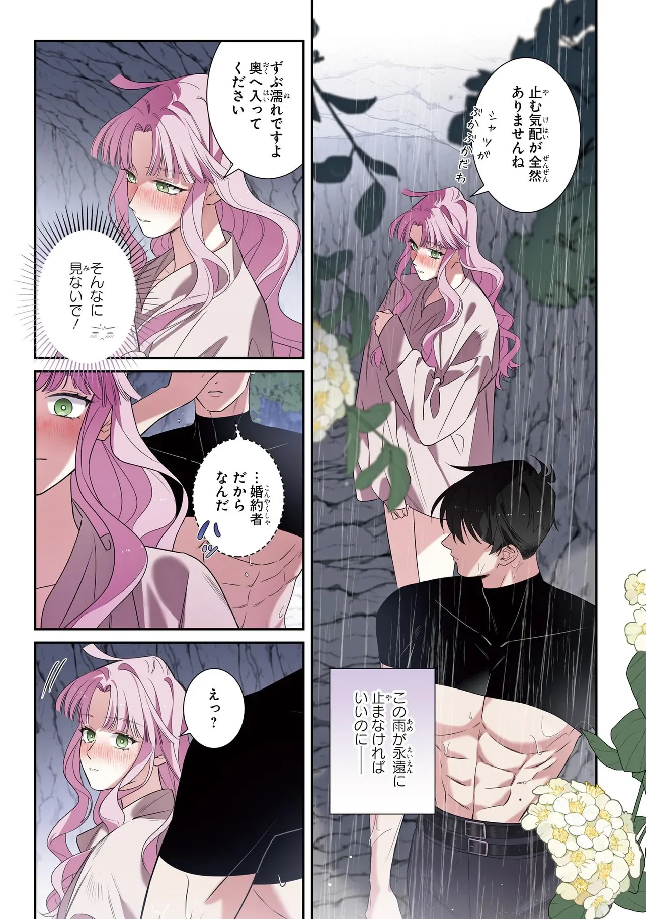 Hazure Oujo desu ga, Imayo wa Taikou Denka ni Aisarete Imasu Chapter 19 21ページ