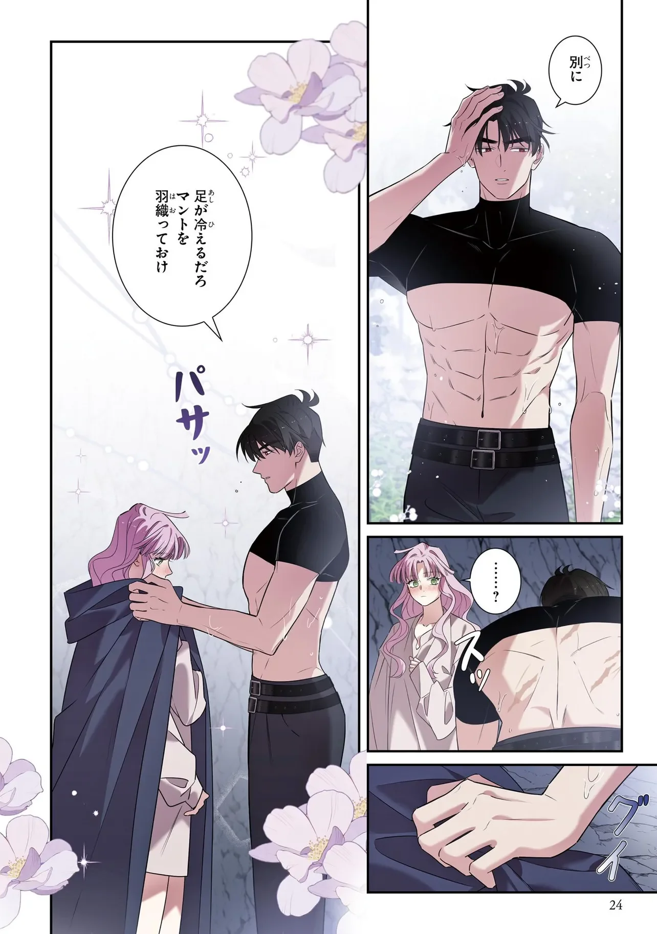 Hazure Oujo desu ga, Imayo wa Taikou Denka ni Aisarete Imasu Chapter 19 22ページ