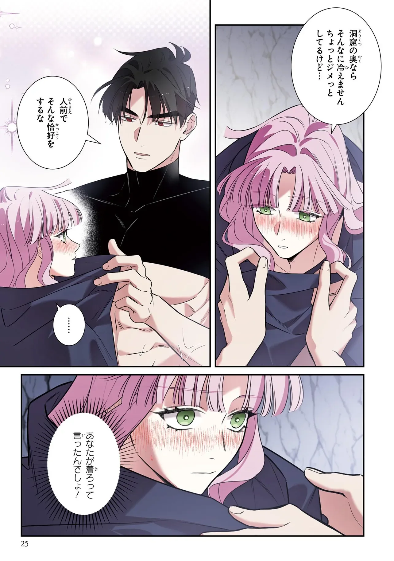 Hazure Oujo desu ga, Imayo wa Taikou Denka ni Aisarete Imasu Chapter 19 23ページ