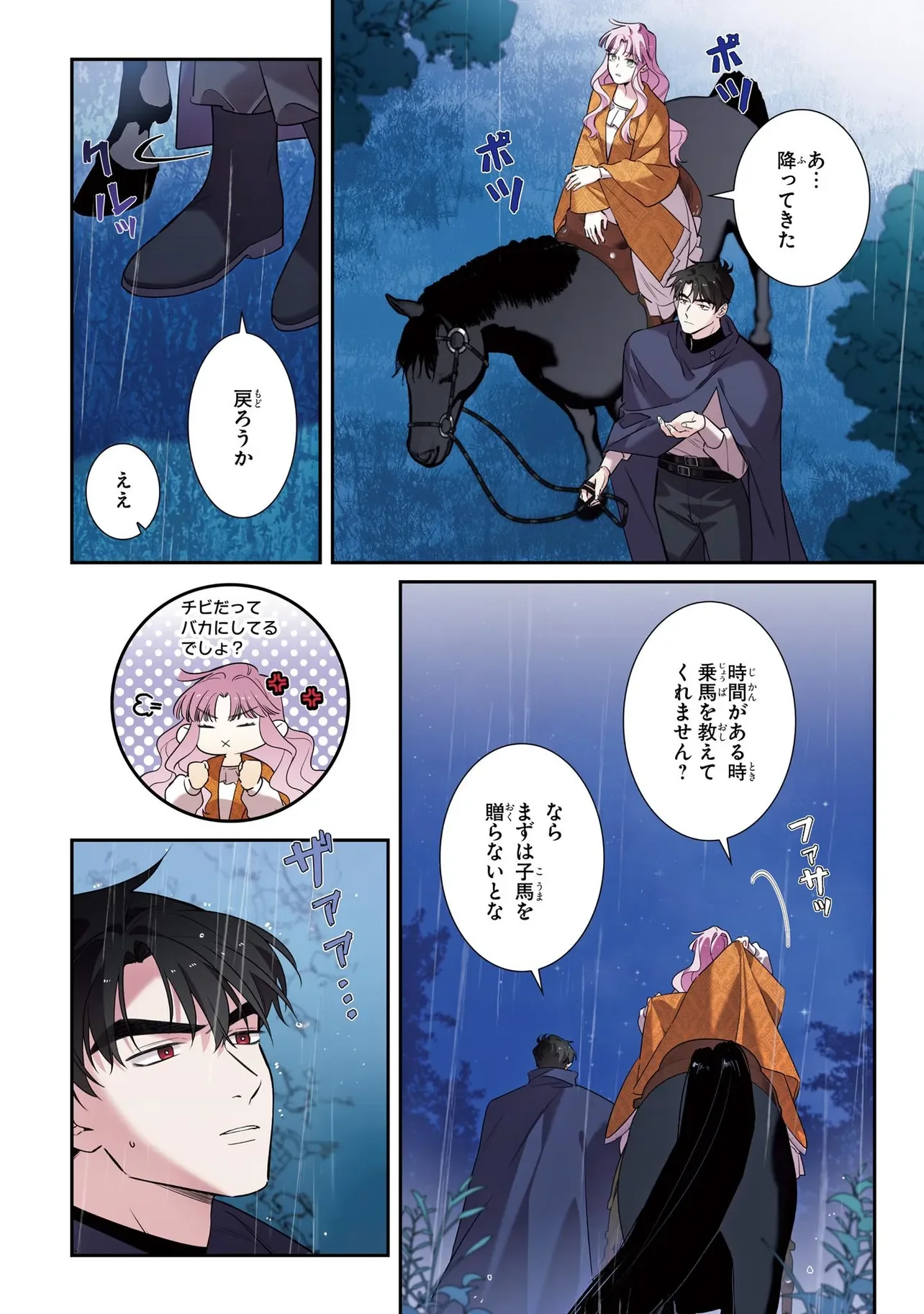Hazure Oujo desu ga, Imayo wa Taikou Denka ni Aisarete Imasu Chapter 19 4ページ