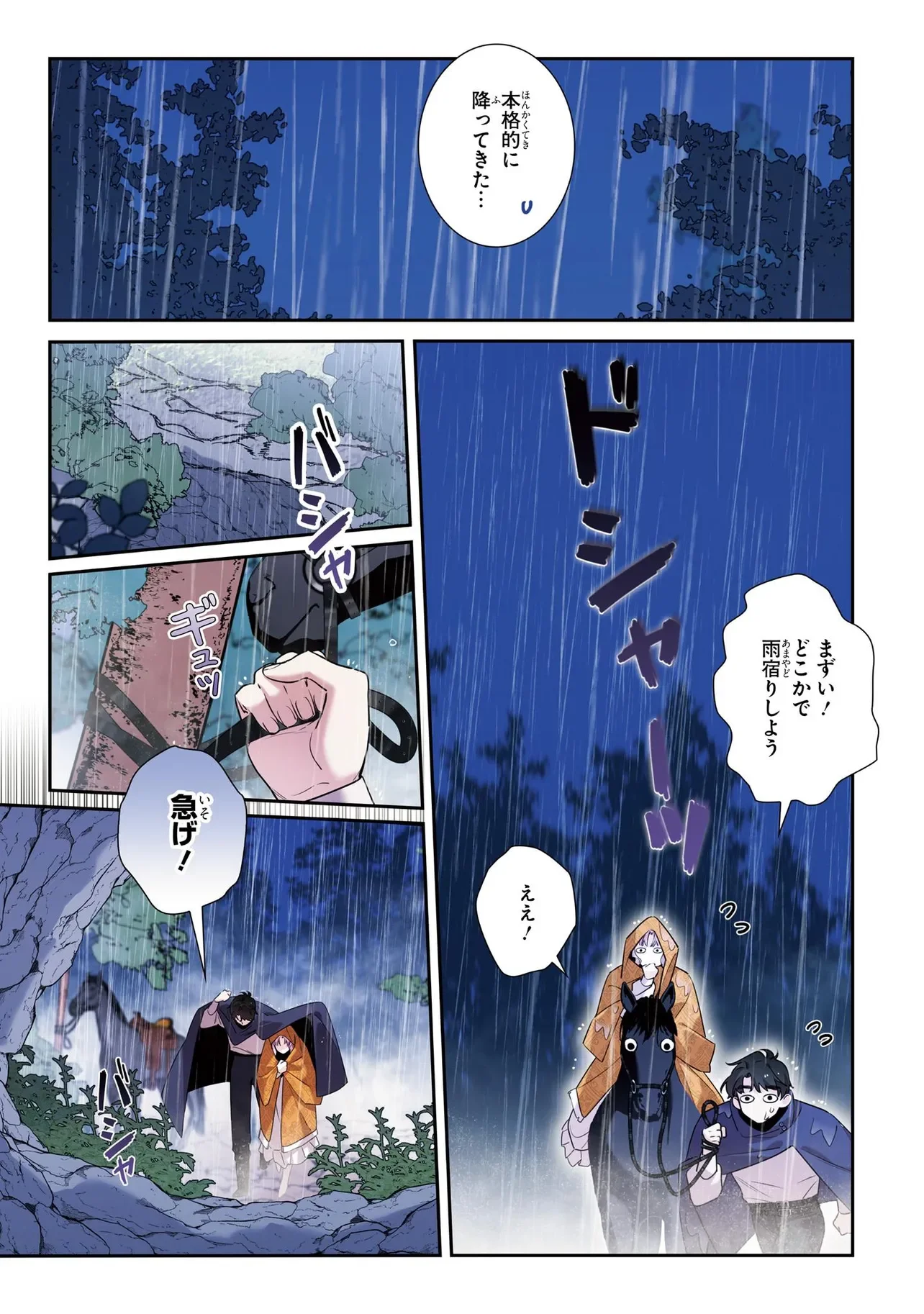 Hazure Oujo desu ga, Imayo wa Taikou Denka ni Aisarete Imasu Chapter 19 5ページ