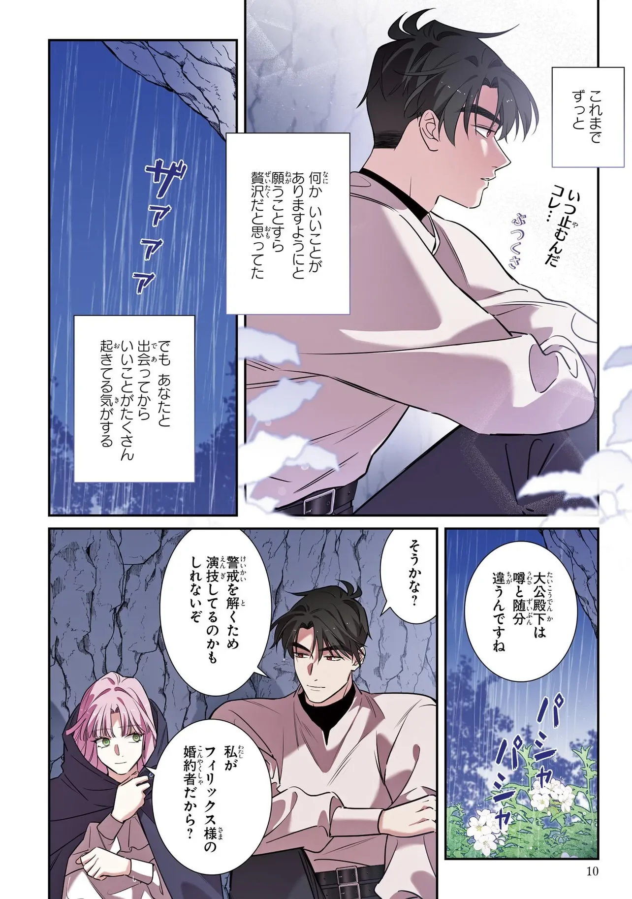 Hazure Oujo desu ga, Imayo wa Taikou Denka ni Aisarete Imasu Chapter 19 8ページ