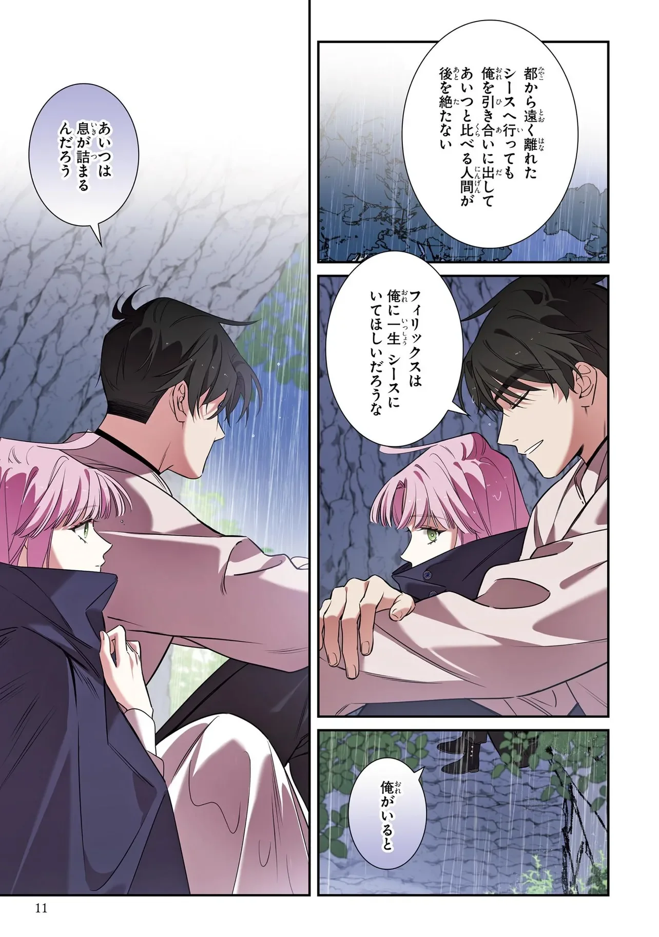 Hazure Oujo desu ga, Imayo wa Taikou Denka ni Aisarete Imasu Chapter 19 9ページ