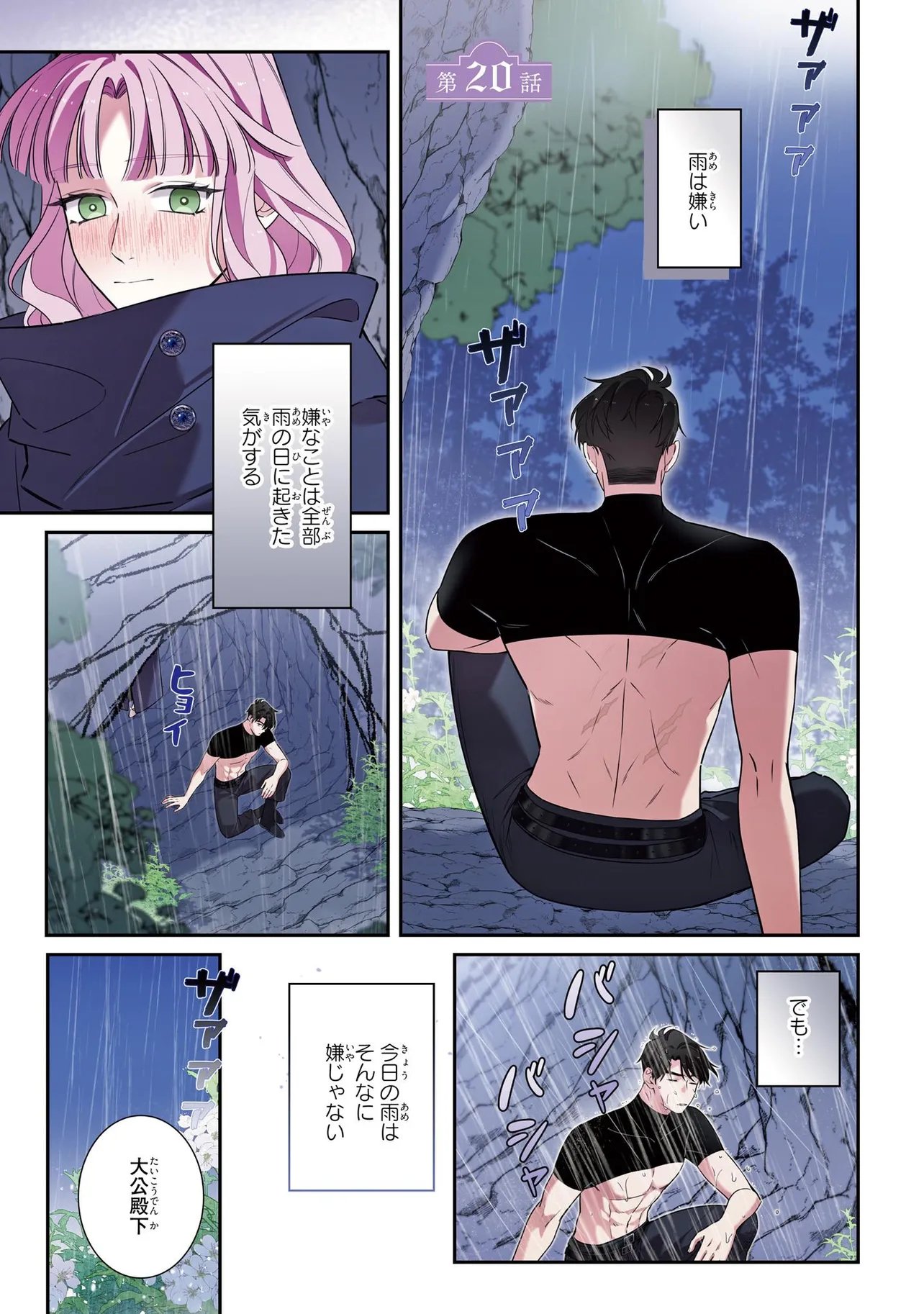 Hazure Oujo desu ga, Imayo wa Taikou Denka ni Aisarete Imasu Chapter 20 1ページ