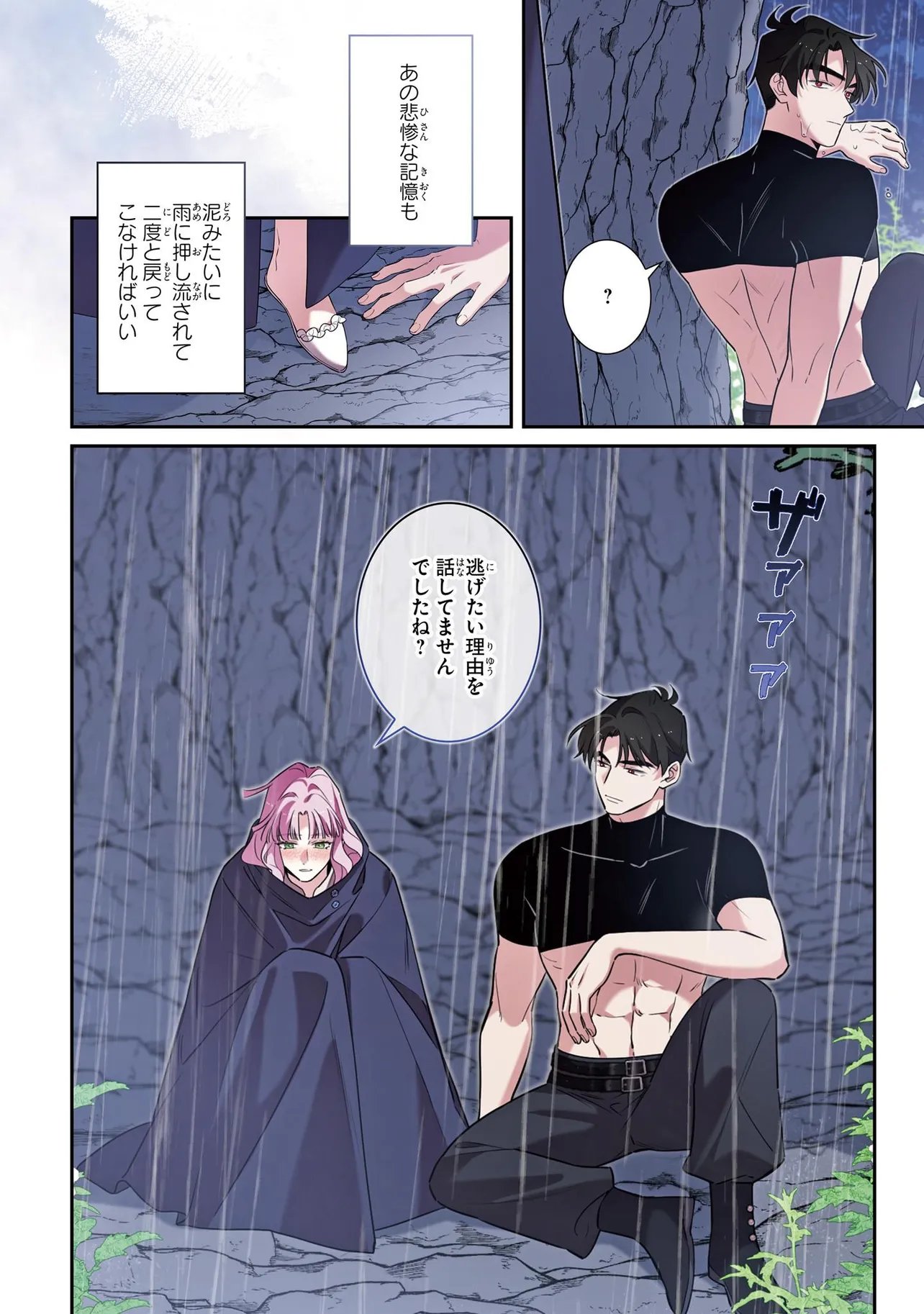 Hazure Oujo desu ga, Imayo wa Taikou Denka ni Aisarete Imasu Chapter 20 2ページ
