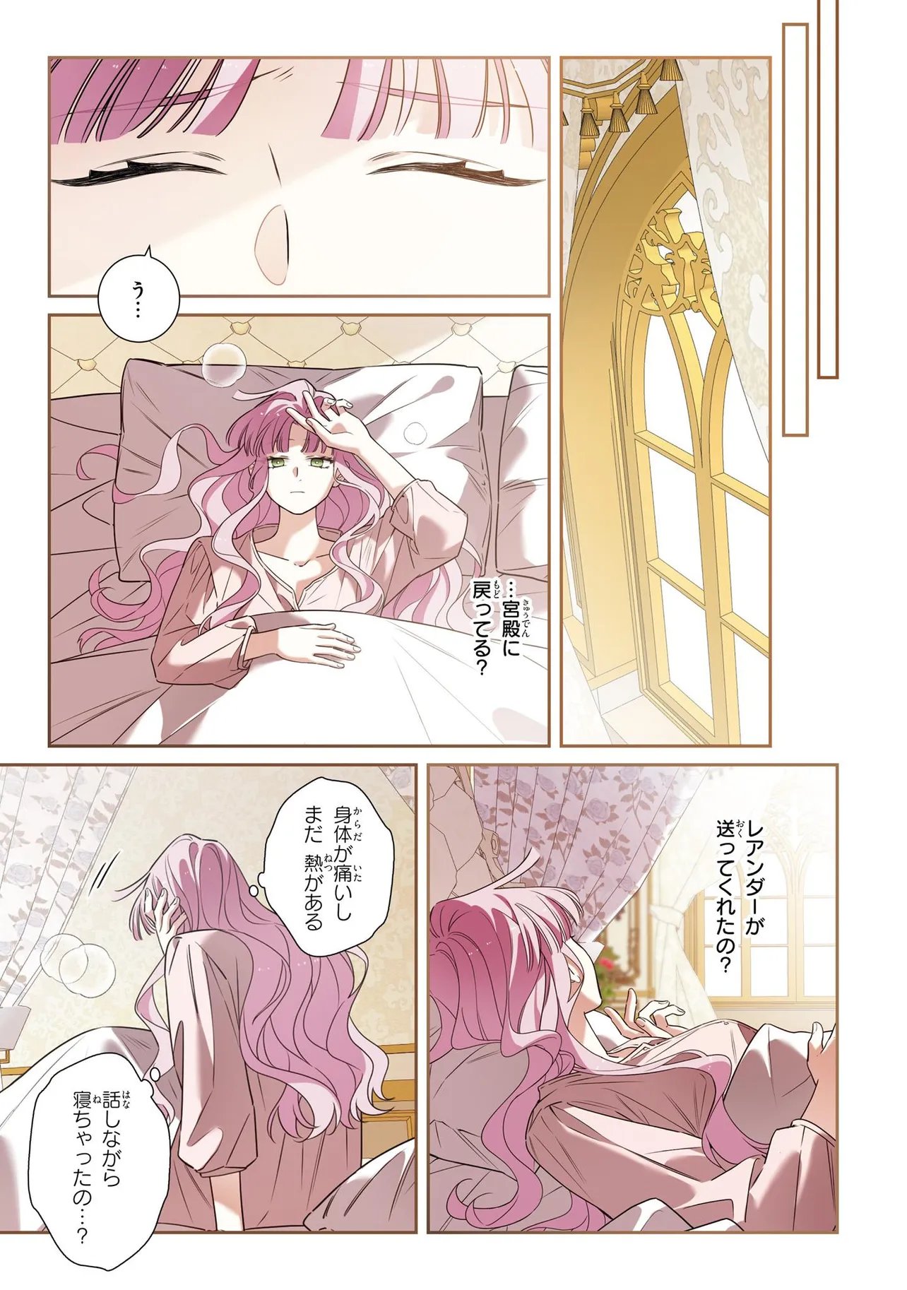 Hazure Oujo desu ga, Imayo wa Taikou Denka ni Aisarete Imasu Chapter 20 11ページ