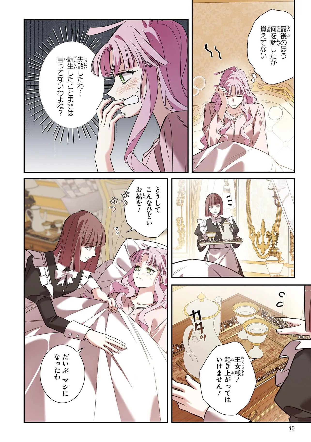 Hazure Oujo desu ga, Imayo wa Taikou Denka ni Aisarete Imasu Chapter 20 12ページ