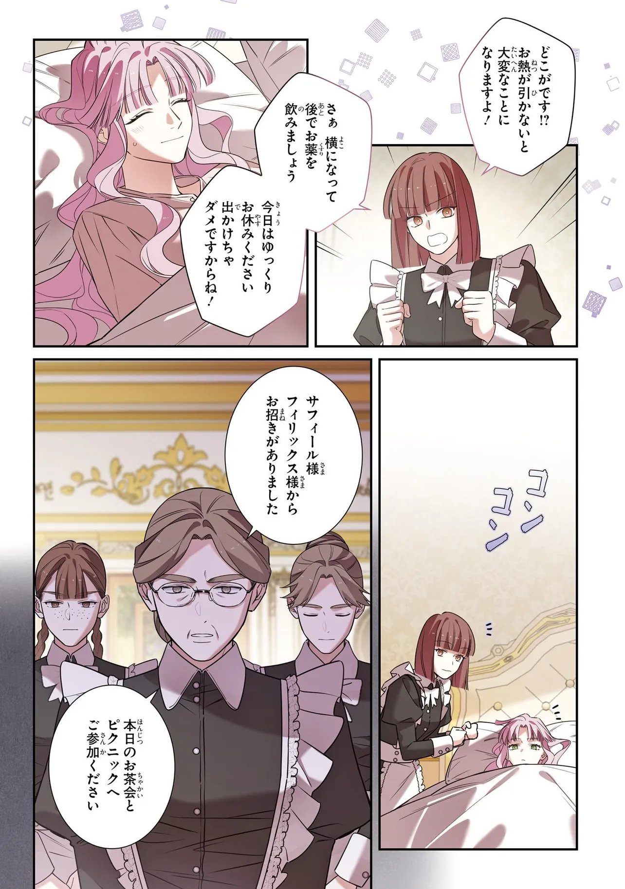 Hazure Oujo desu ga, Imayo wa Taikou Denka ni Aisarete Imasu Chapter 20 13ページ