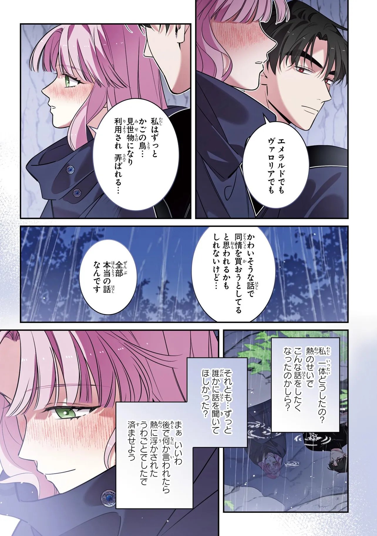 Hazure Oujo desu ga, Imayo wa Taikou Denka ni Aisarete Imasu Chapter 20 3ページ