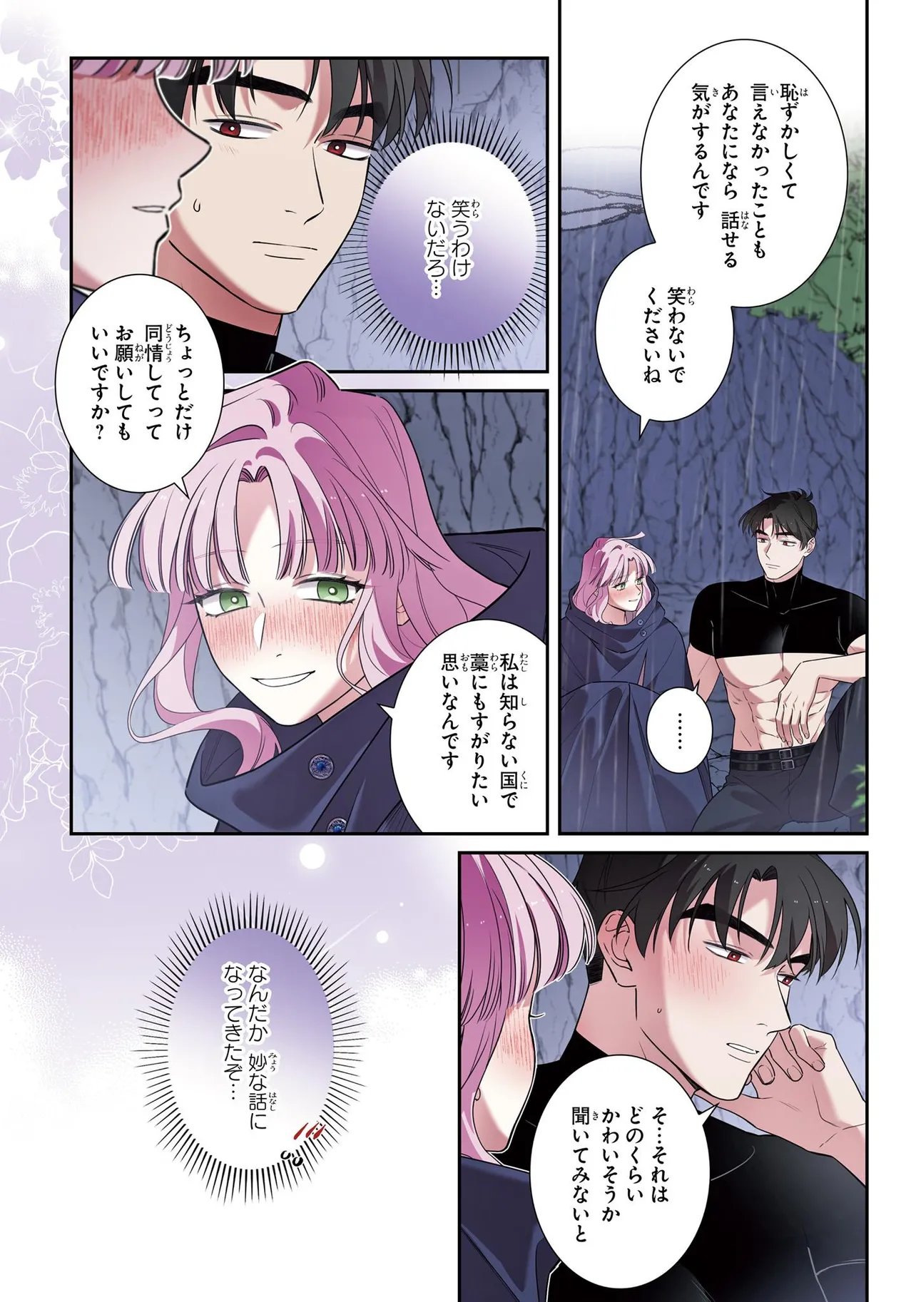 Hazure Oujo desu ga, Imayo wa Taikou Denka ni Aisarete Imasu Chapter 20 4ページ