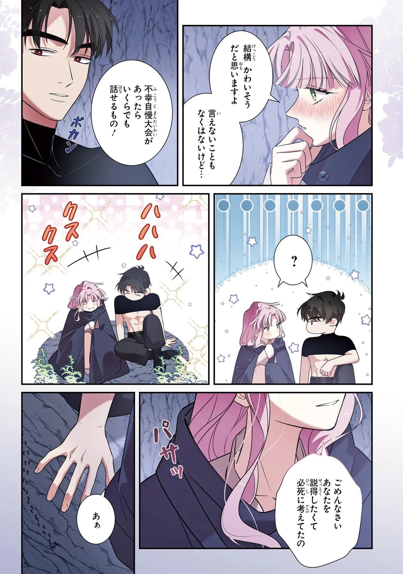 Hazure Oujo desu ga, Imayo wa Taikou Denka ni Aisarete Imasu Chapter 20 5ページ