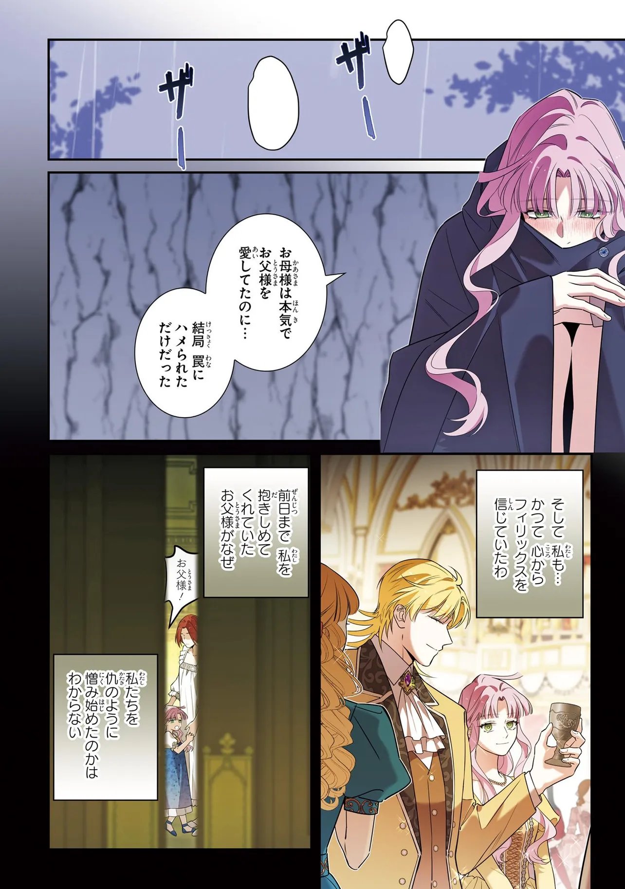 Hazure Oujo desu ga, Imayo wa Taikou Denka ni Aisarete Imasu Chapter 20 6ページ