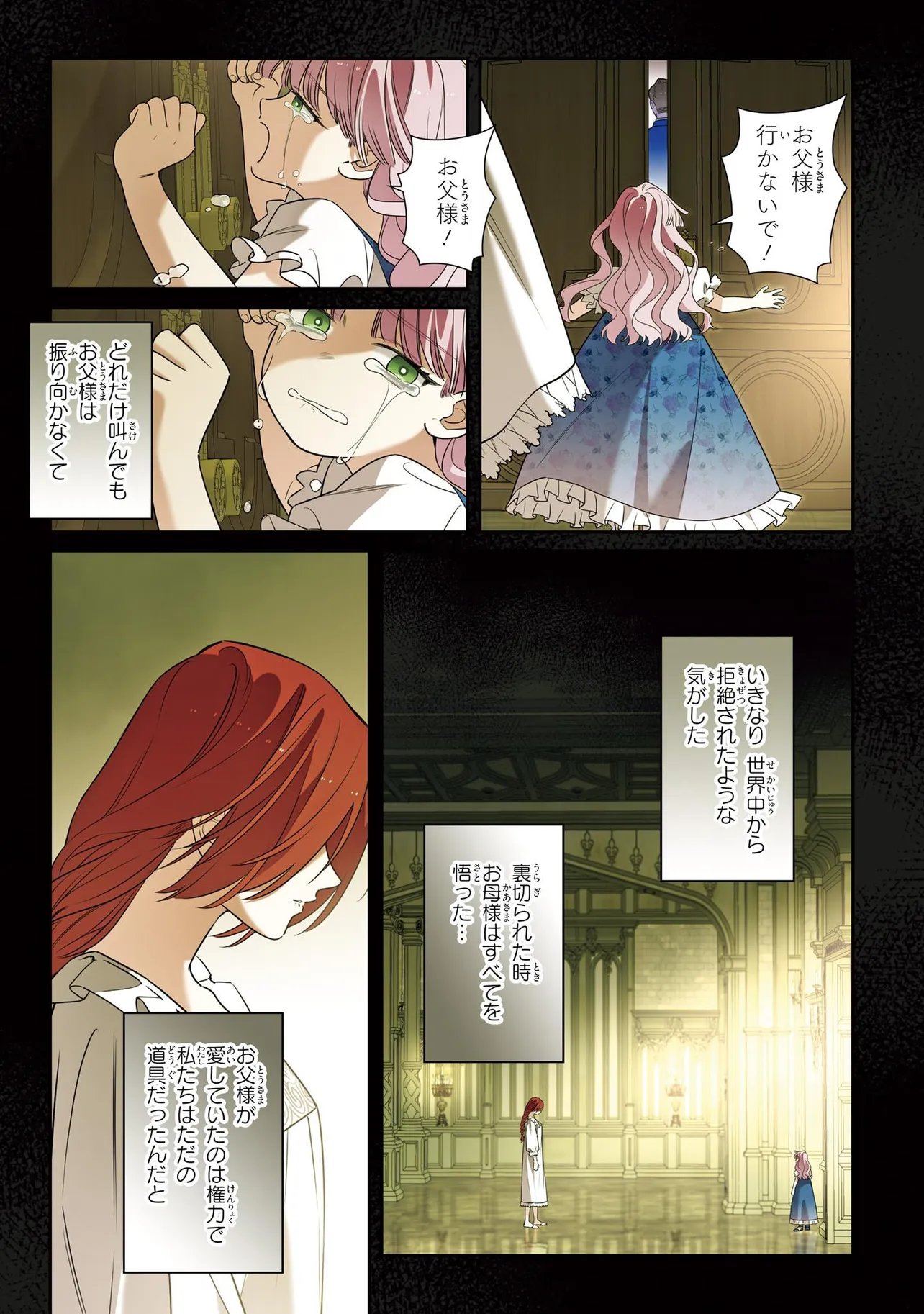 Hazure Oujo desu ga, Imayo wa Taikou Denka ni Aisarete Imasu Chapter 20 7ページ