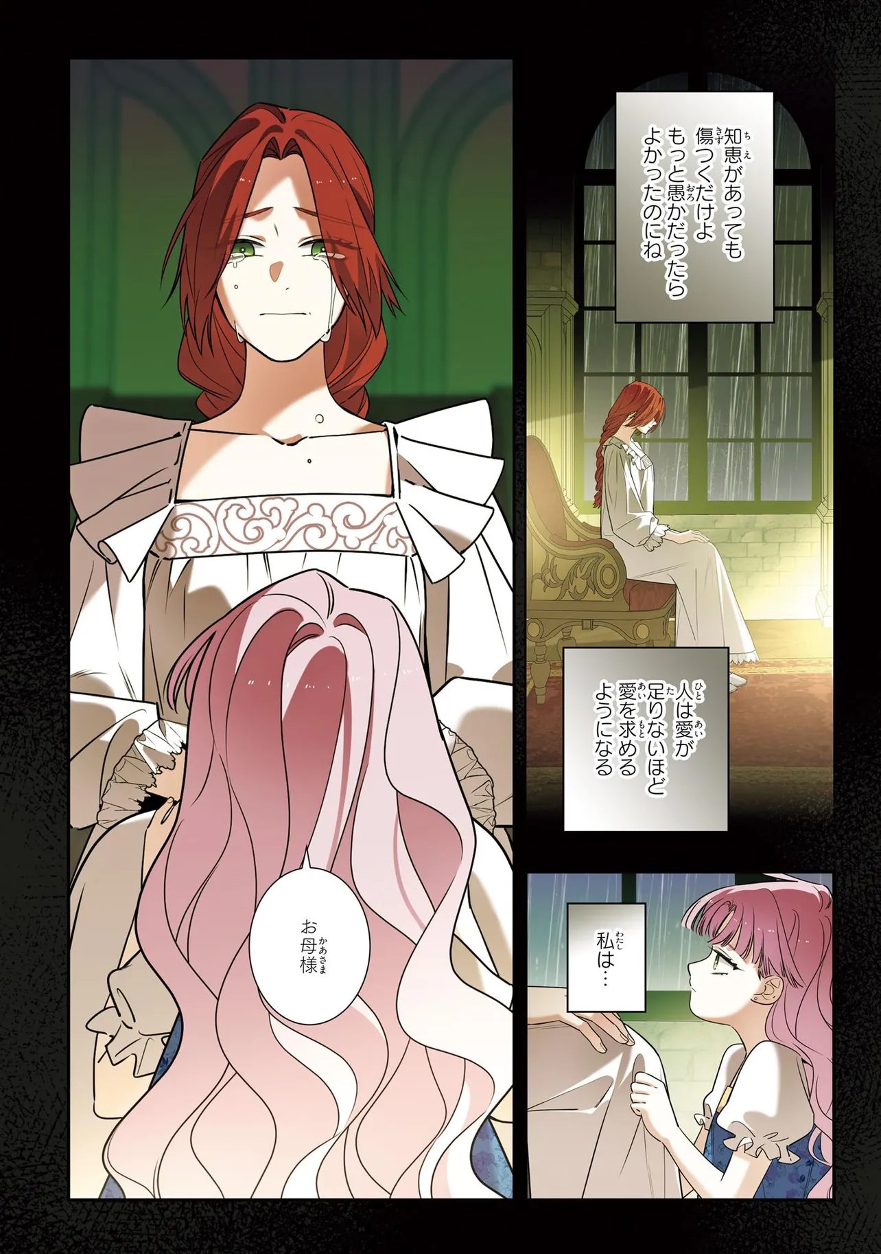 Hazure Oujo desu ga, Imayo wa Taikou Denka ni Aisarete Imasu Chapter 20 8ページ