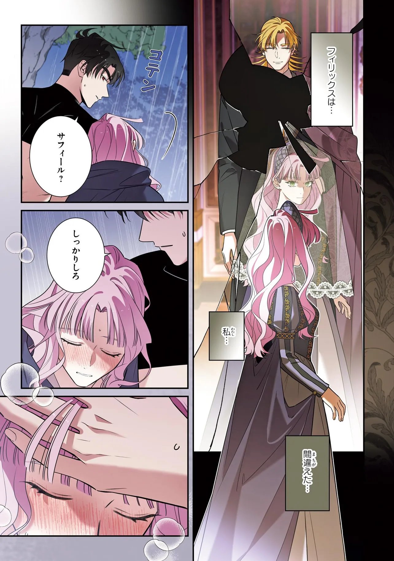 Hazure Oujo desu ga, Imayo wa Taikou Denka ni Aisarete Imasu Chapter 20 9ページ