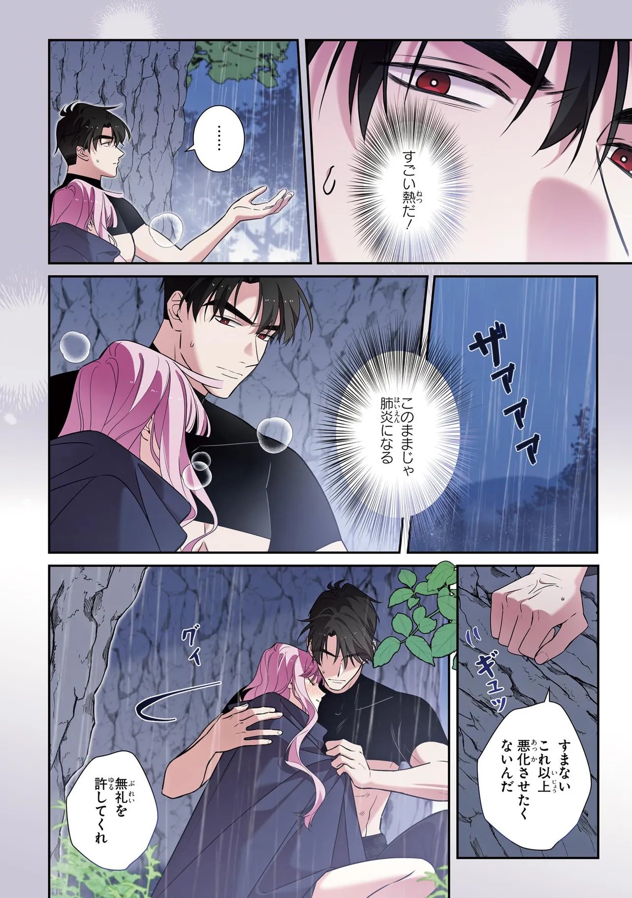 Hazure Oujo desu ga, Imayo wa Taikou Denka ni Aisarete Imasu Chapter 20 10ページ