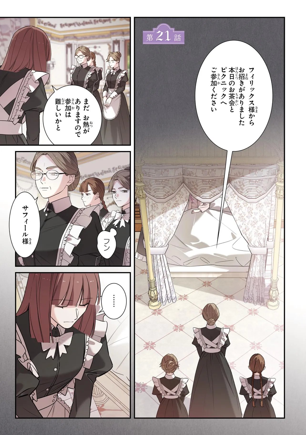 Hazure Oujo desu ga, Imayo wa Taikou Denka ni Aisarete Imasu Chapter 21 1ページ