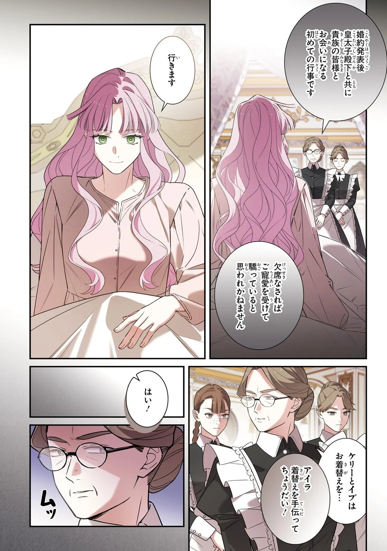Hazure Oujo desu ga, Imayo wa Taikou Denka ni Aisarete Imasu Chapter 21 2ページ