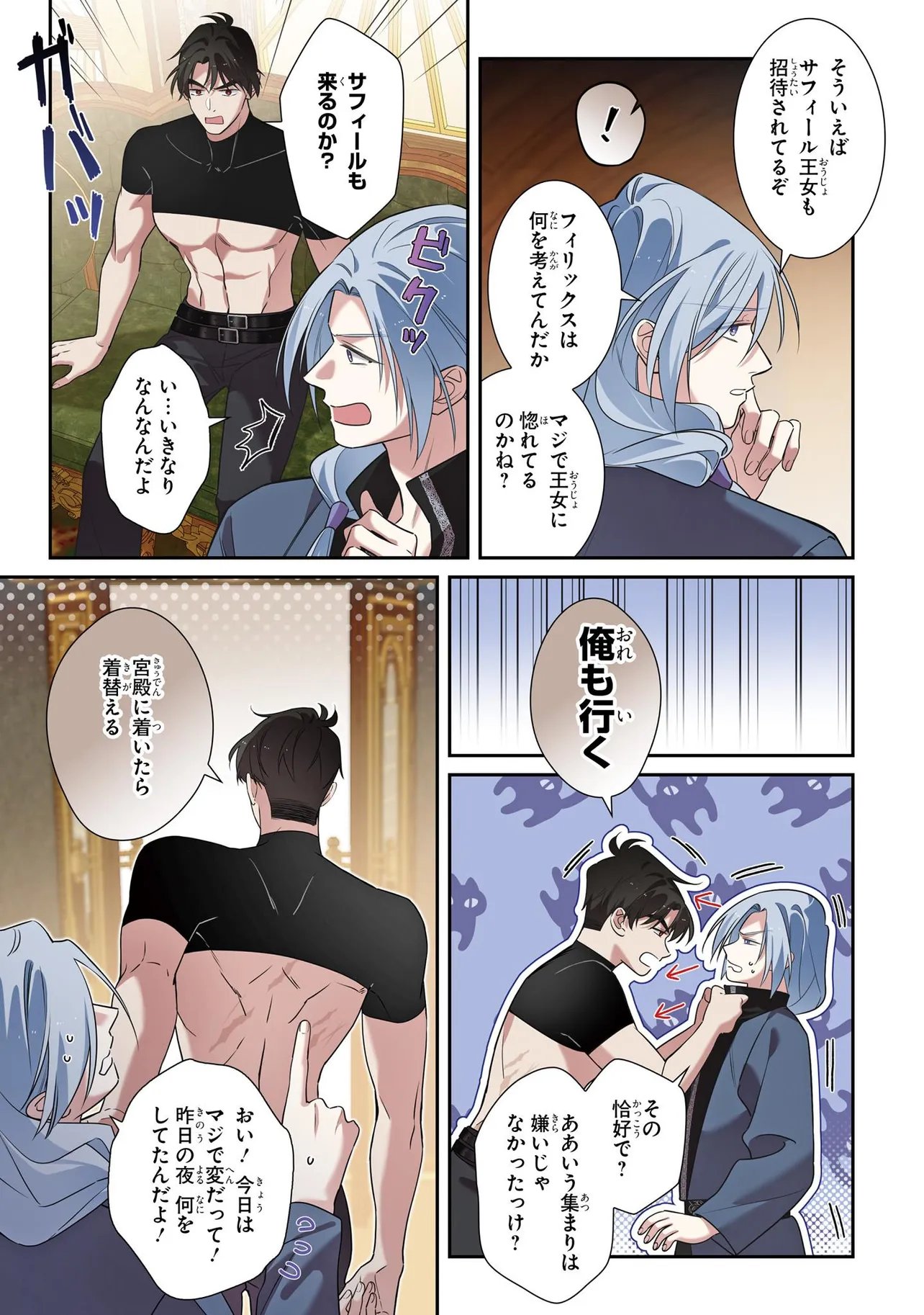 Hazure Oujo desu ga, Imayo wa Taikou Denka ni Aisarete Imasu Chapter 21 11ページ