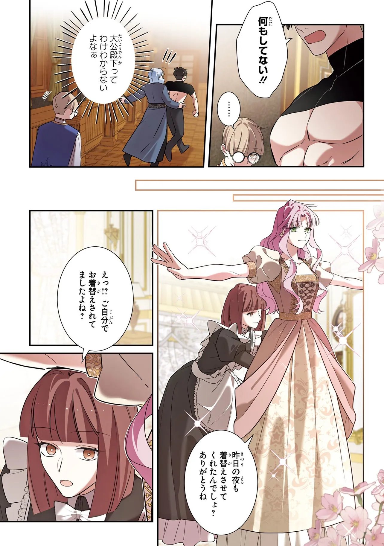 Hazure Oujo desu ga, Imayo wa Taikou Denka ni Aisarete Imasu Chapter 21 12ページ