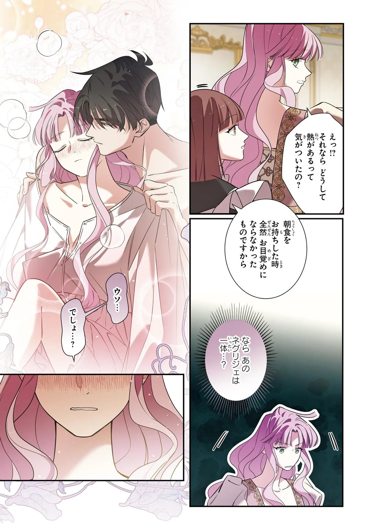 Hazure Oujo desu ga, Imayo wa Taikou Denka ni Aisarete Imasu Chapter 21 13ページ