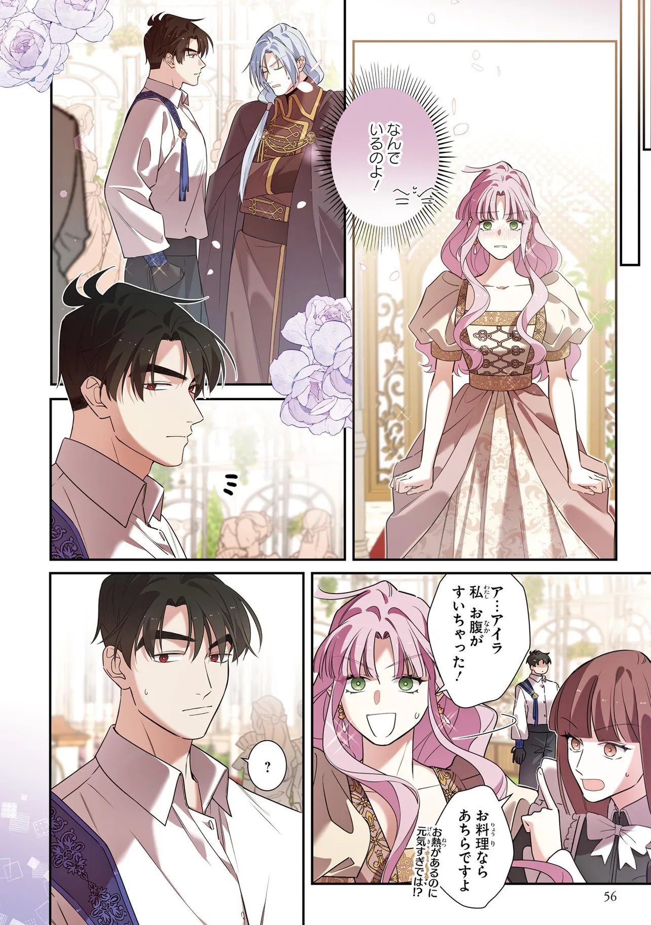 Hazure Oujo desu ga, Imayo wa Taikou Denka ni Aisarete Imasu Chapter 21 14ページ