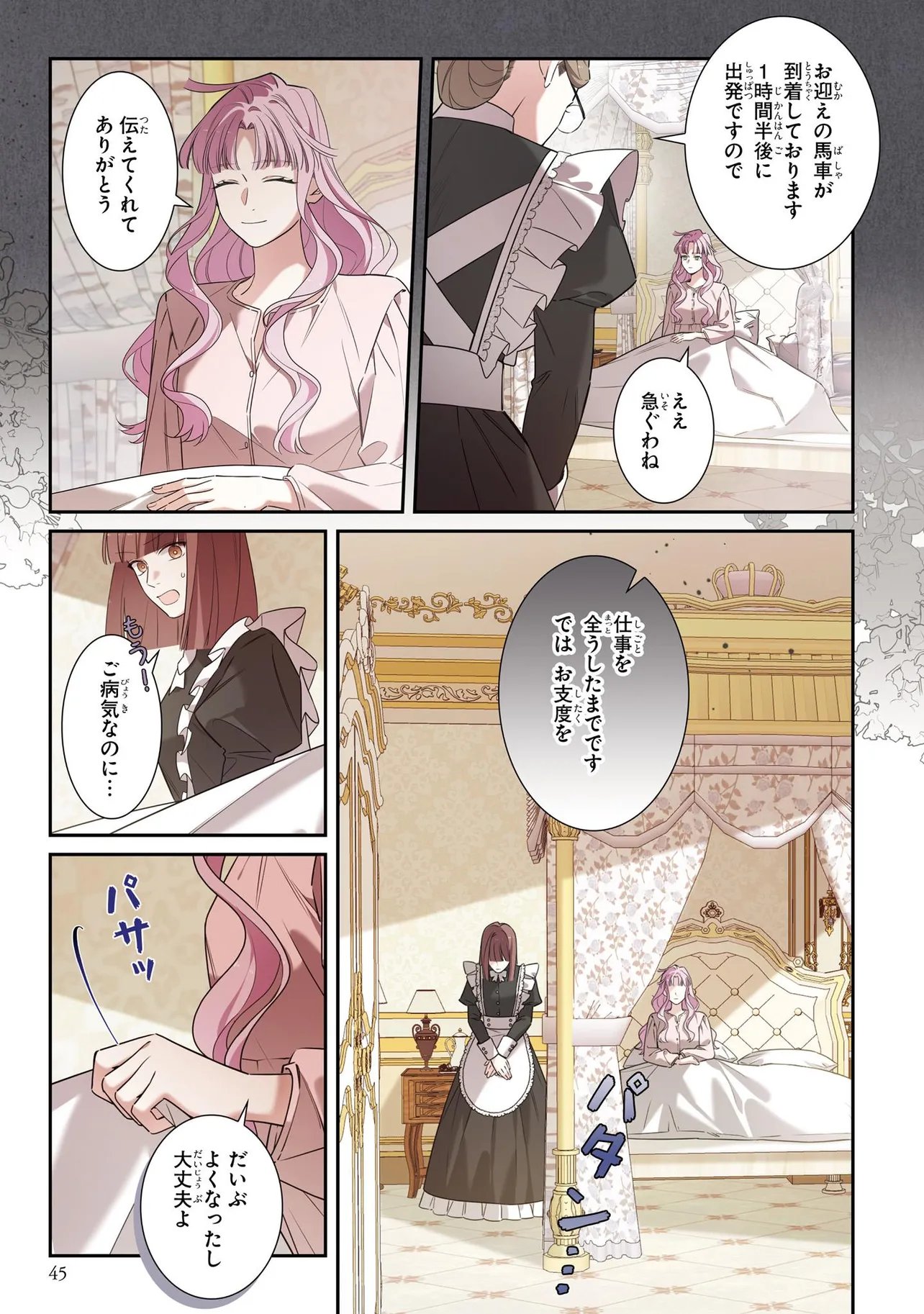 Hazure Oujo desu ga, Imayo wa Taikou Denka ni Aisarete Imasu Chapter 21 3ページ