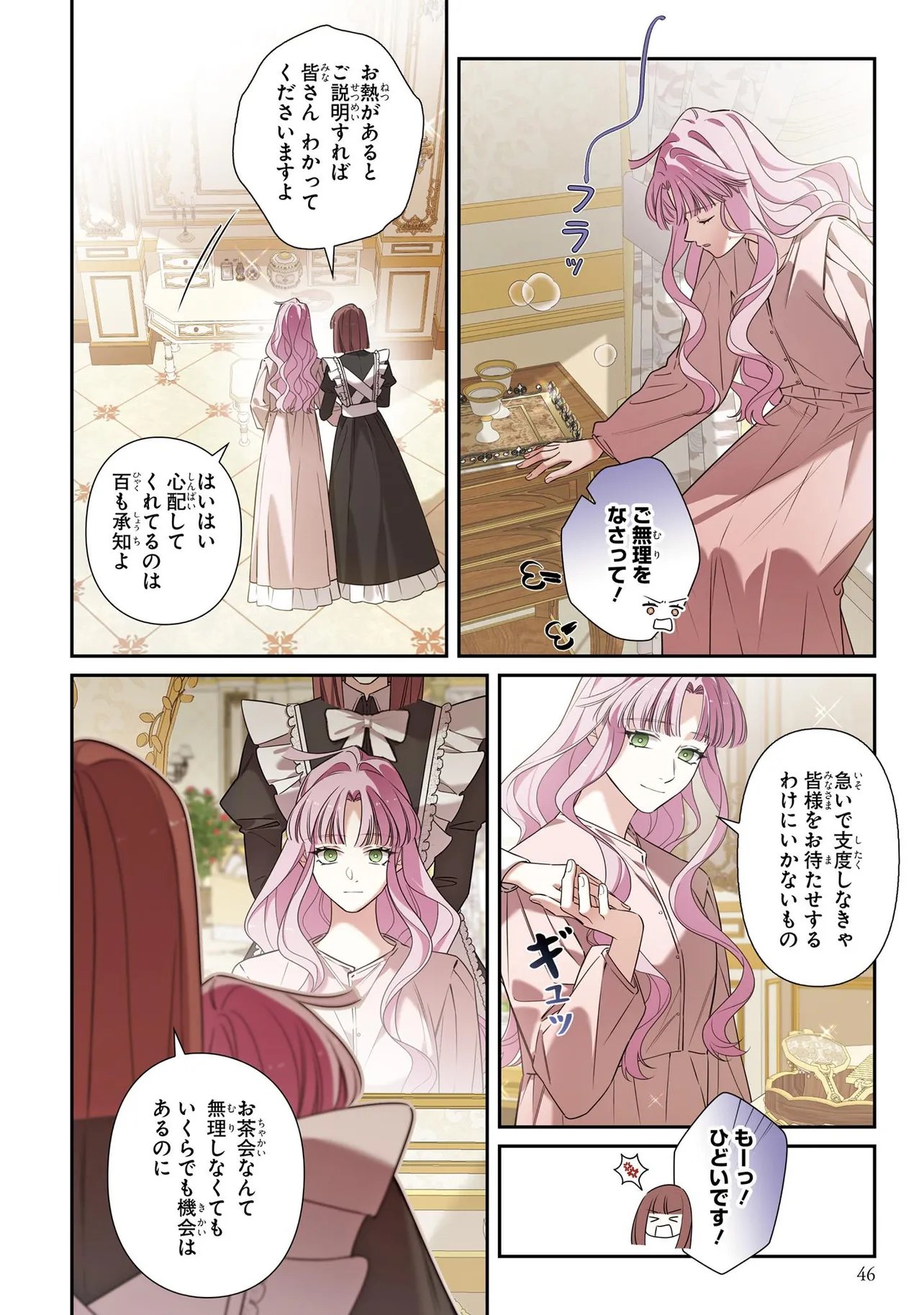 Hazure Oujo desu ga, Imayo wa Taikou Denka ni Aisarete Imasu Chapter 21 4ページ