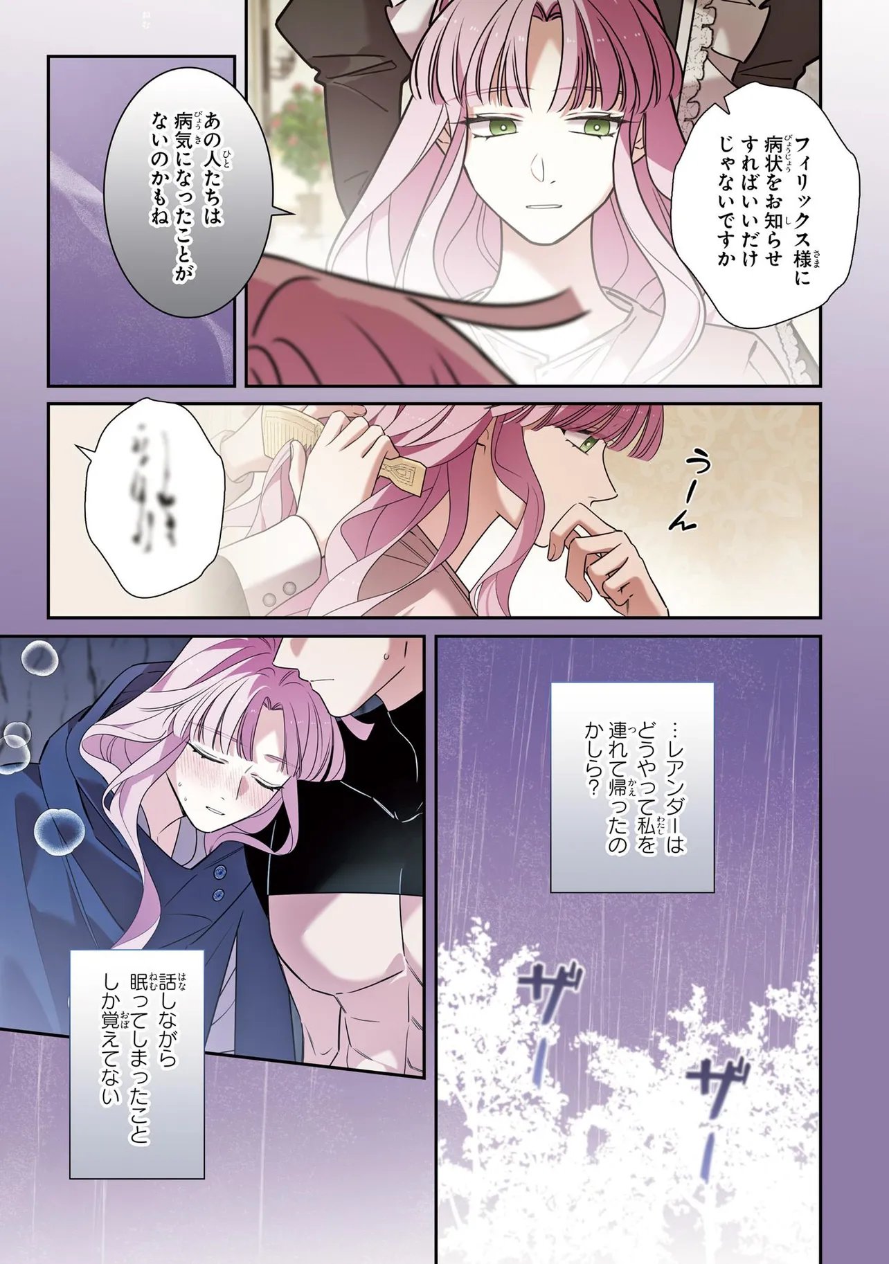 Hazure Oujo desu ga, Imayo wa Taikou Denka ni Aisarete Imasu Chapter 21 5ページ