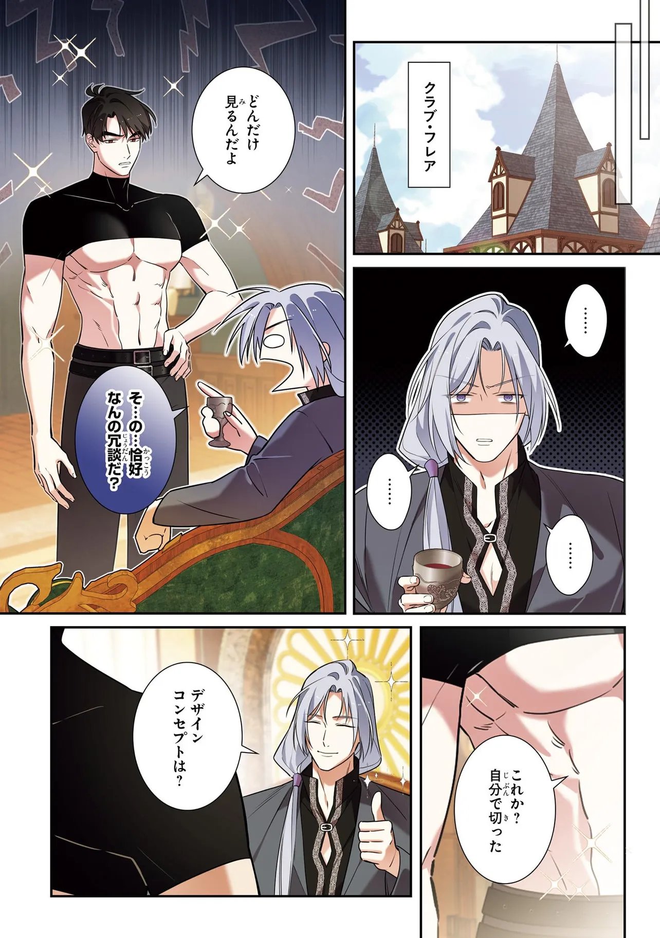 Hazure Oujo desu ga, Imayo wa Taikou Denka ni Aisarete Imasu Chapter 21 6ページ