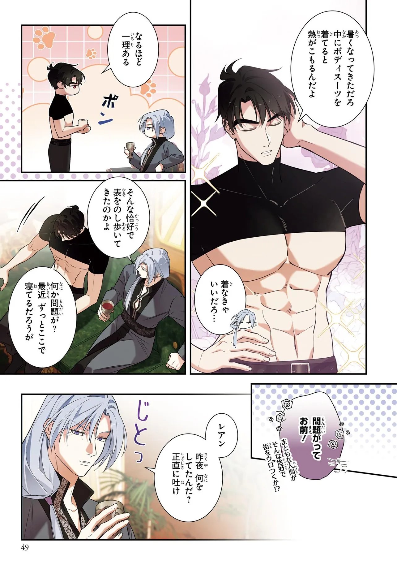 Hazure Oujo desu ga, Imayo wa Taikou Denka ni Aisarete Imasu Chapter 21 7ページ