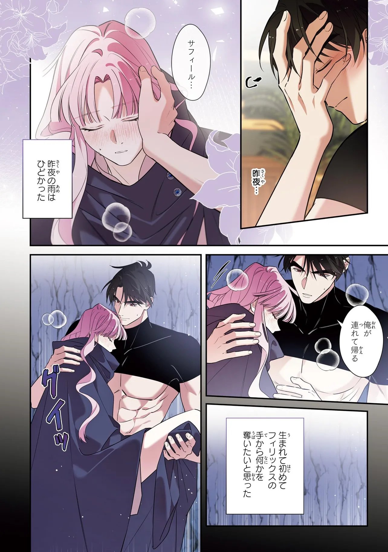 Hazure Oujo desu ga, Imayo wa Taikou Denka ni Aisarete Imasu Chapter 21 8ページ