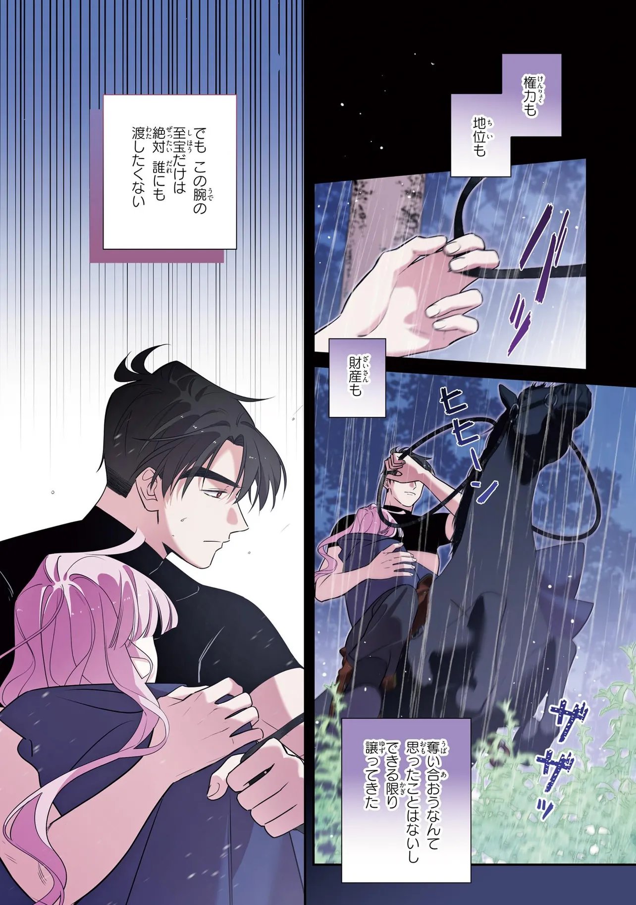 Hazure Oujo desu ga, Imayo wa Taikou Denka ni Aisarete Imasu Chapter 21 9ページ