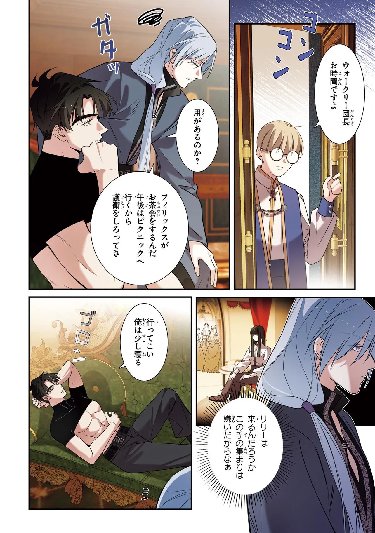 Hazure Oujo desu ga, Imayo wa Taikou Denka ni Aisarete Imasu Chapter 21 10ページ