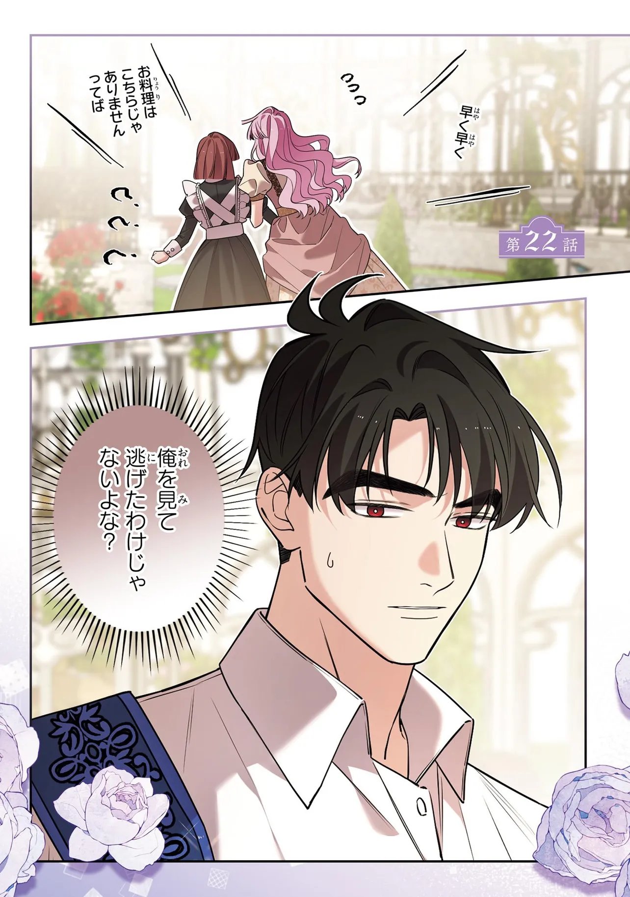 Hazure Oujo desu ga, Imayo wa Taikou Denka ni Aisarete Imasu Chapter 22 1ページ